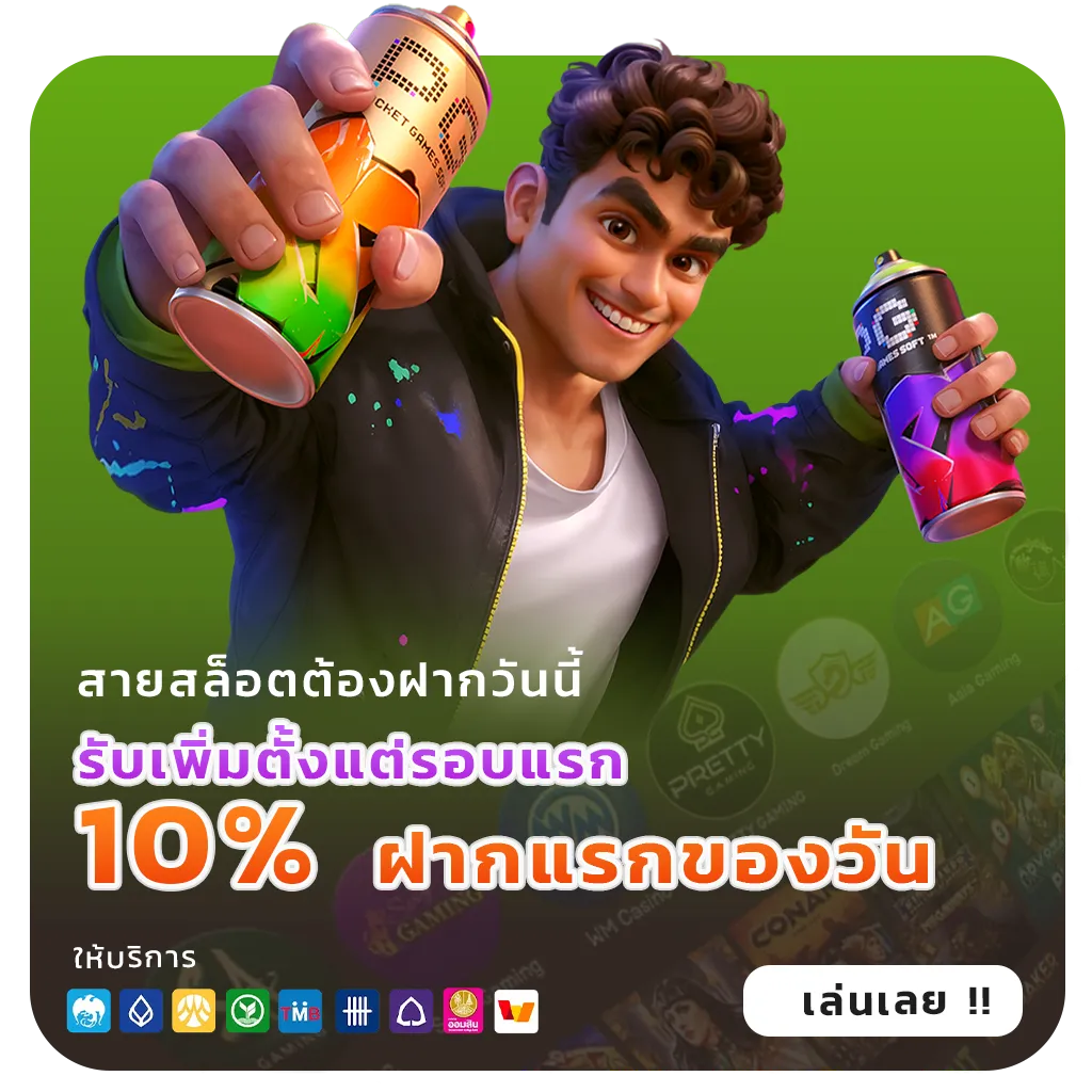 Pista789 เล่นง่าย